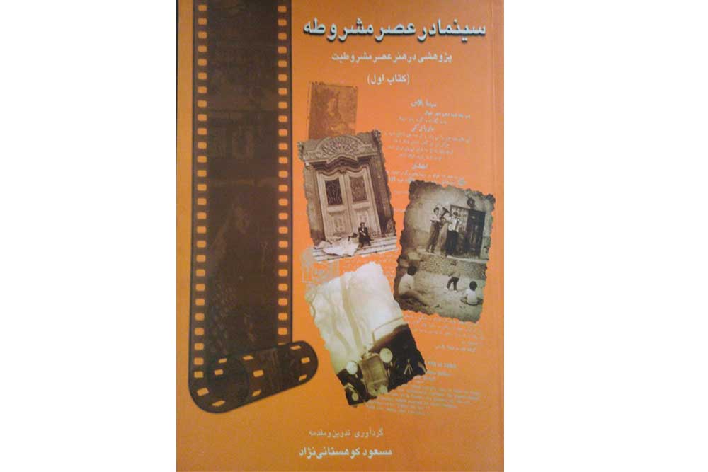 کتاب سینما در عصر مشروطه