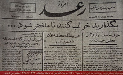 روزنامه رعد